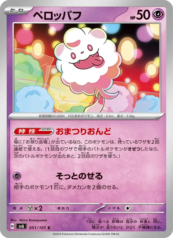 Kaart Swirlix uit SV6: Transformation Mask, nummer 051/101