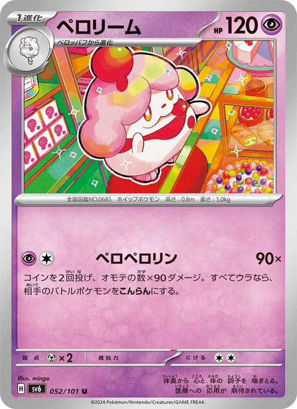 Kartu Slurpuff dari SV6: Transformation Mask, nomor 052/101