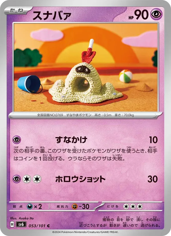 Carte Sandygast de l'extension SV6: Transformation Mask, numéro 053/101