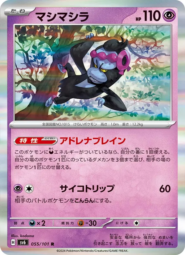 Kaart Munkidori uit SV6: Transformation Mask, nummer 055/101