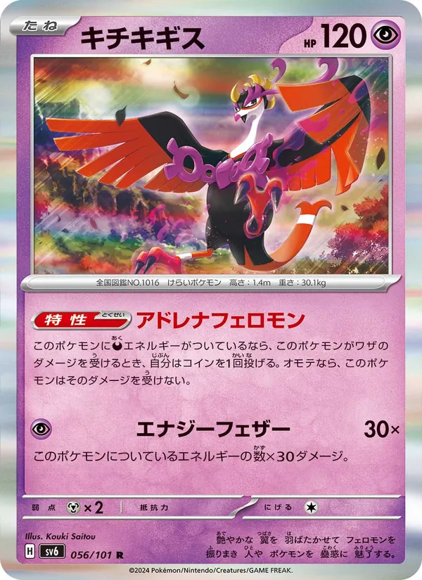 Kartu Fezandipiti dari SV6: Transformation Mask, nomor 056/101