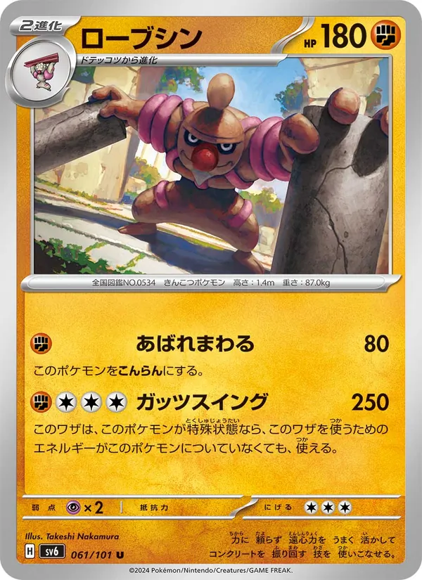 Kaart Conkeldurr uit SV6: Transformation Mask, nummer 061/101