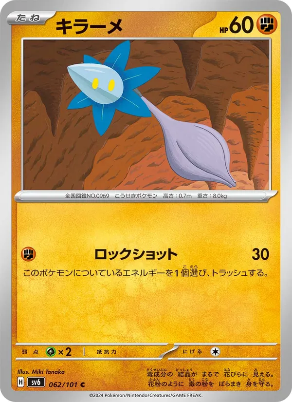 Kartu Glimmet dari SV6: Transformation Mask, nomor 062/101
