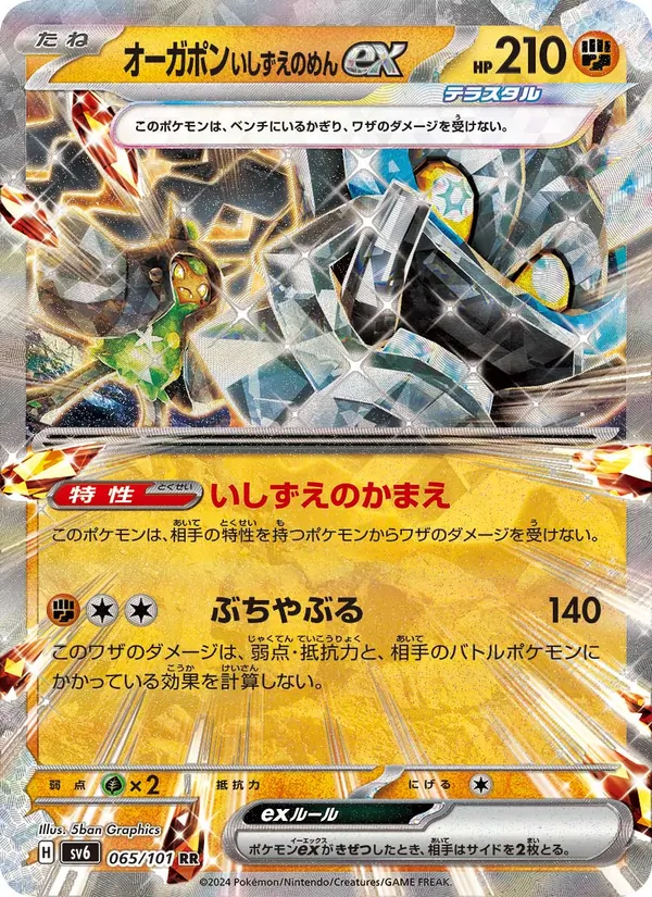 Kartu Cornerstone Mask Ogerpon ex dari SV6: Transformation Mask, nomor 065/101