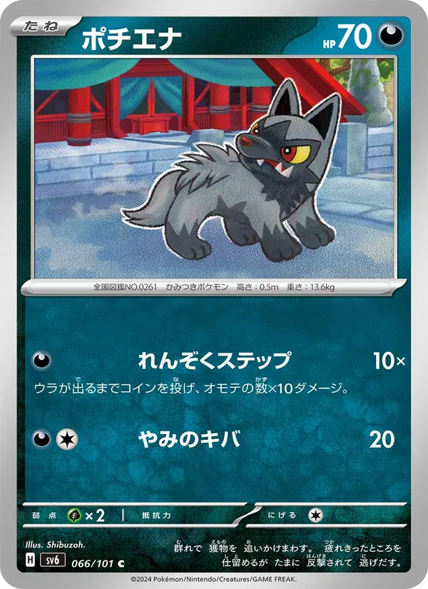 Kartu Poochyena dari SV6: Transformation Mask, nomor 066/101