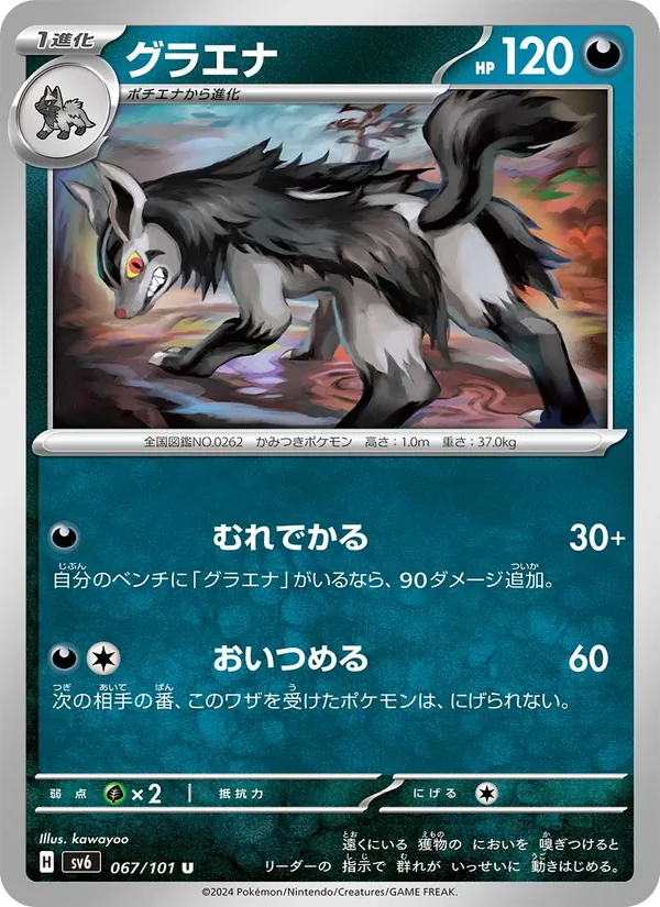 Kaart Mightyena uit SV6: Transformation Mask, nummer 067/101