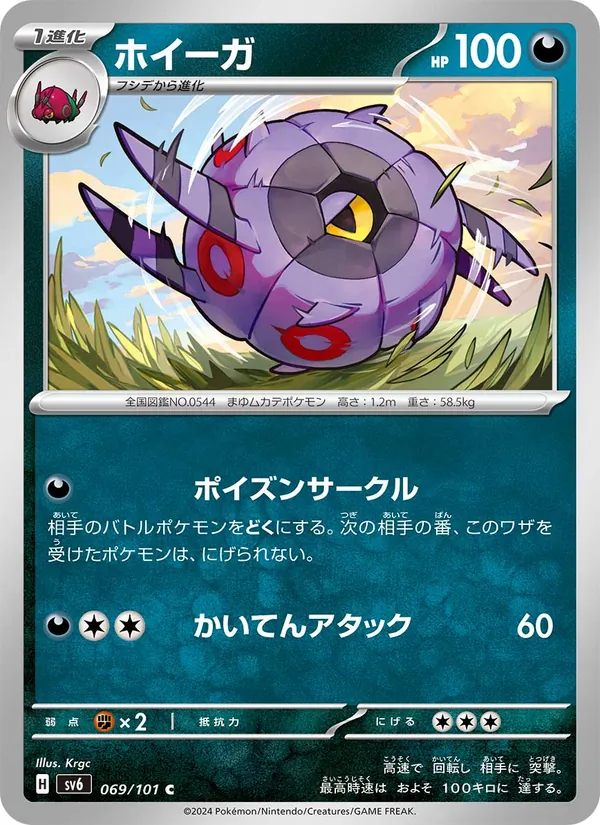 Kaart Whirlipede uit SV6: Transformation Mask, nummer 069/101