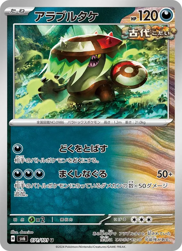 Kaart Brute Bonnet uit SV6: Transformation Mask, nummer 071/101