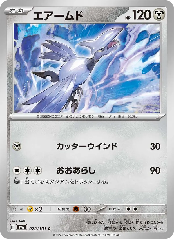 Kaart Skarmory uit SV6: Transformation Mask, nummer 072/101