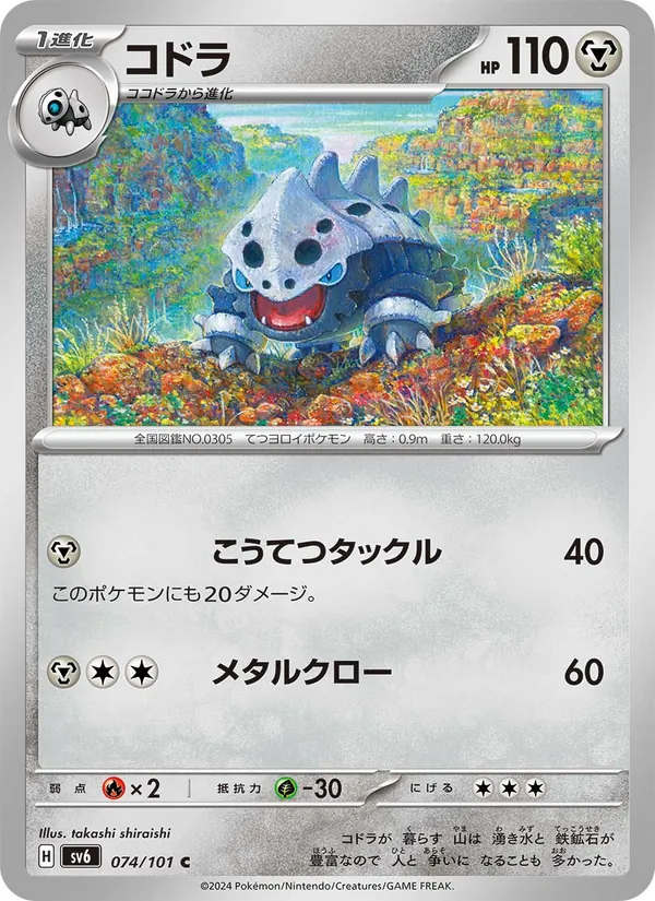 Kaart Lairon uit SV6: Transformation Mask, nummer 074/101