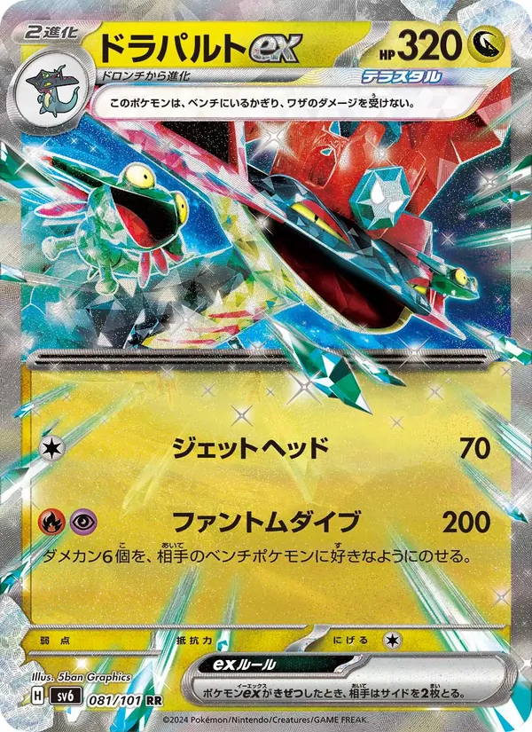 Kartu Dragapult ex dari SV6: Transformation Mask, nomor 081/101
