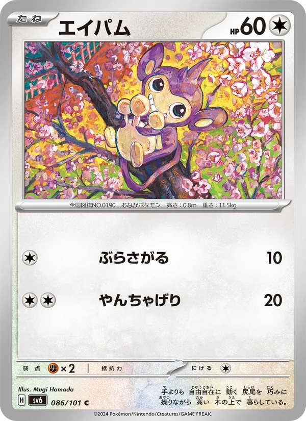 Kartu Aipom dari SV6: Transformation Mask, nomor 086/101