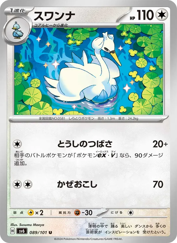 Carta Swanna de la expansión SV6: Transformation Mask, número 089/101