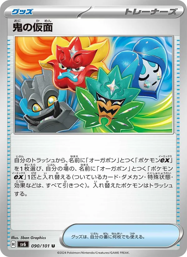 Kartu Ogre's Mask dari SV6: Transformation Mask, nomor 090/101