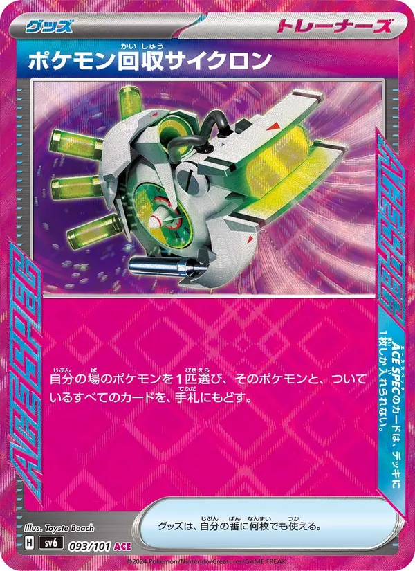Kaart Scoop Up Cyclone uit SV6: Transformation Mask, nummer 093/101