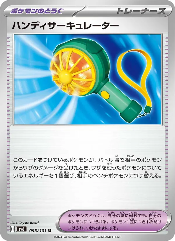 Kartu Handheld Fan dari SV6: Transformation Mask, nomor 095/101