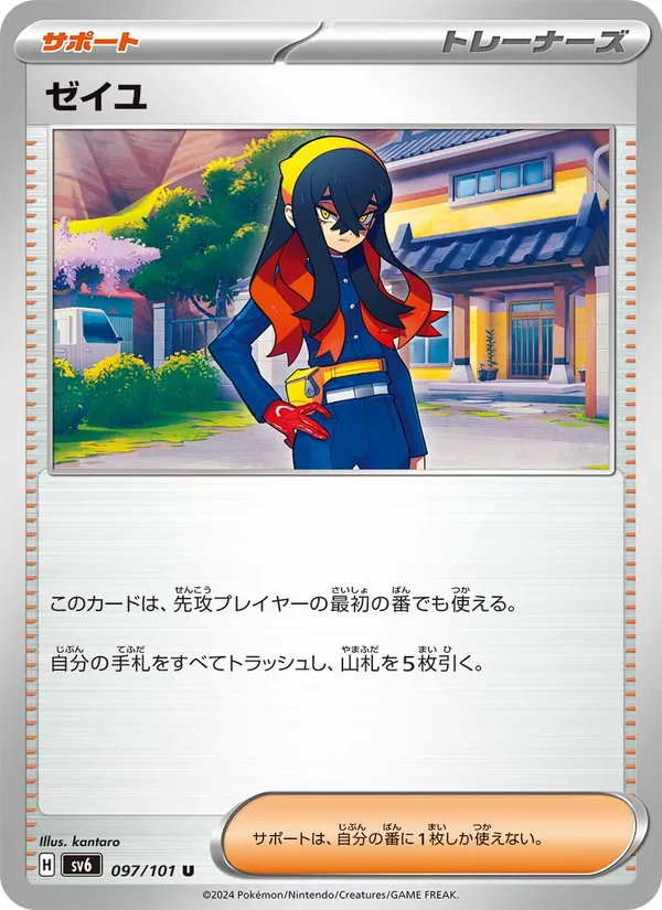 Kartu Carmine dari SV6: Transformation Mask, nomor 097/101