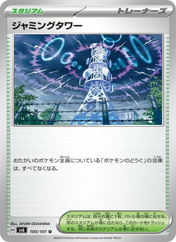 Kartu Jamming Tower dari SV6: Transformation Mask, nomor 100/101
