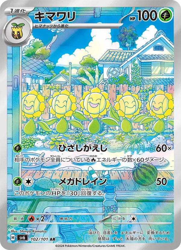 Kartu Sunflora dari SV6: Transformation Mask, nomor 102/101