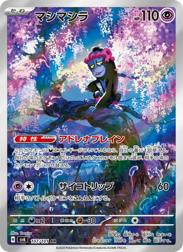 Kaart Munkidori uit SV6: Transformation Mask, nummer 107/101
