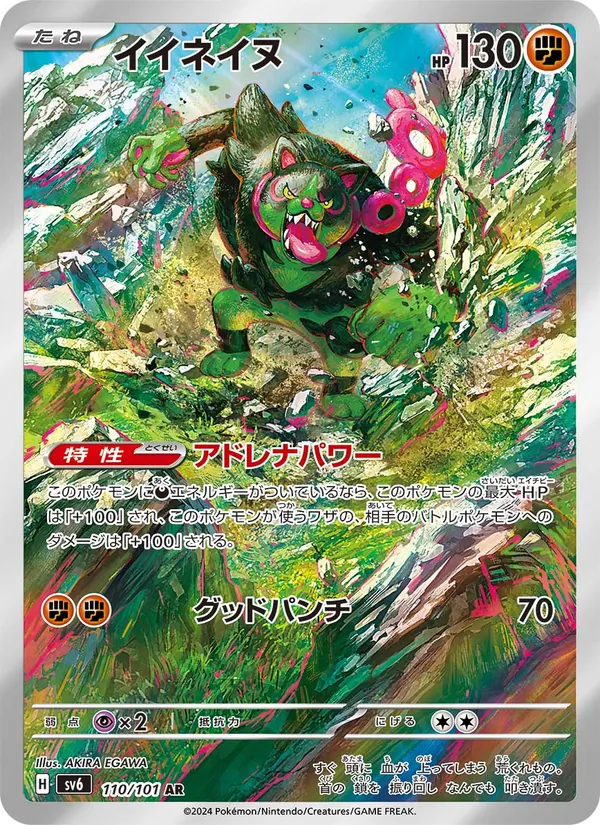 Karte Okidogi aus SV6: Transformation Mask, Nummer 110/101