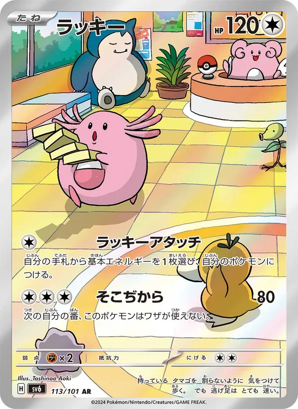 Kaart Chansey uit SV6: Transformation Mask, nummer 113/101