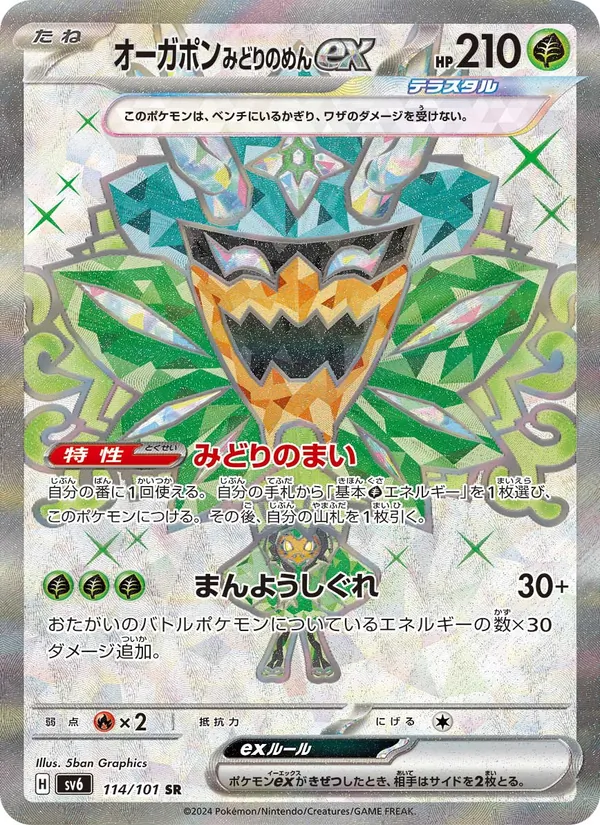 Kaart Teal Mask Ogerpon ex uit SV6: Transformation Mask, nummer 114/101