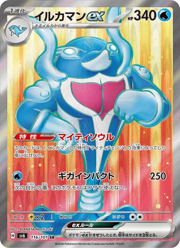 Palafin ex card from SV6: Transformation Mask, number 116/101