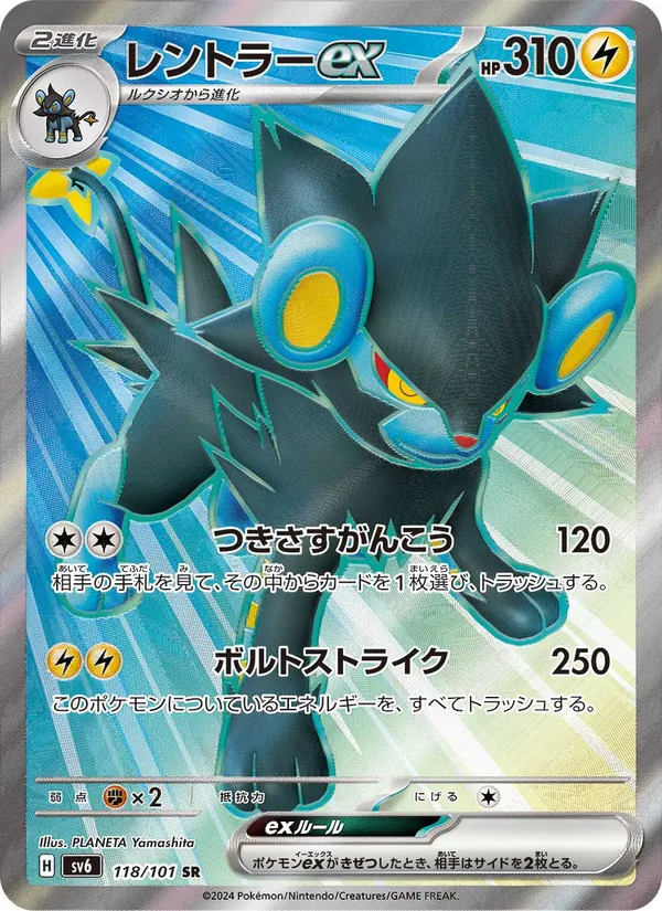 Kaart Luxray ex uit SV6: Transformation Mask, nummer 118/101