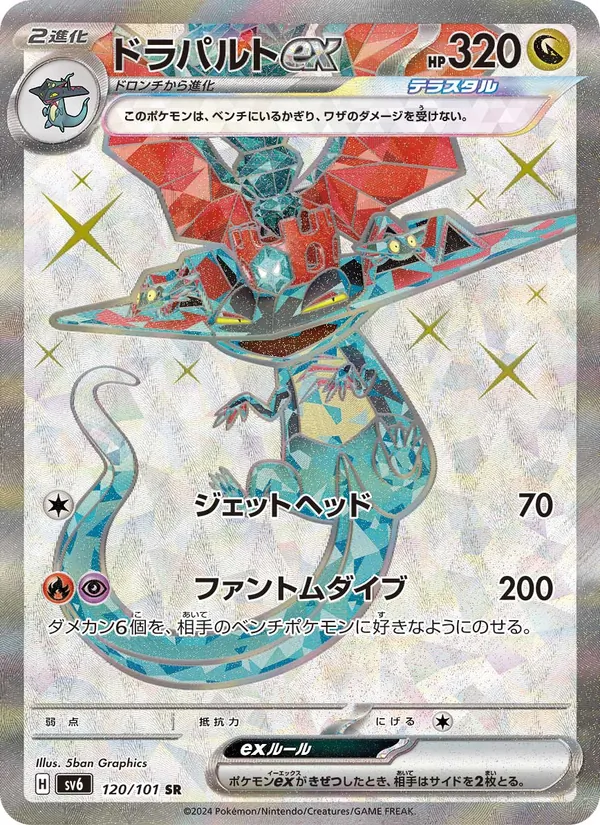 Dragapult ex card from SV6: Transformation Mask, number 120/101