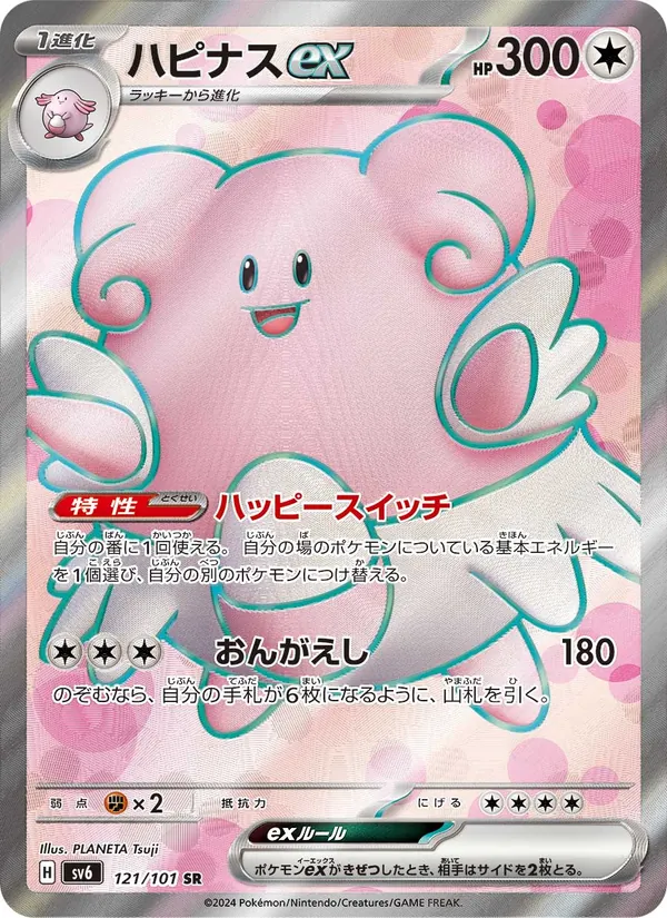 Kaart Blissey ex uit SV6: Transformation Mask, nummer 121/101
