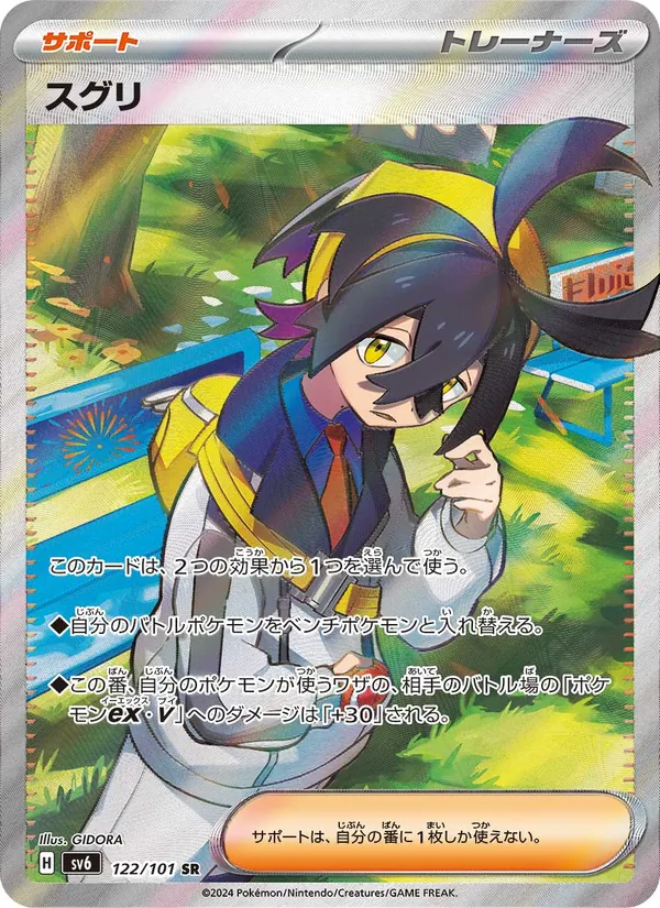 Karte Kieran aus SV6: Transformation Mask, Nummer 122/101