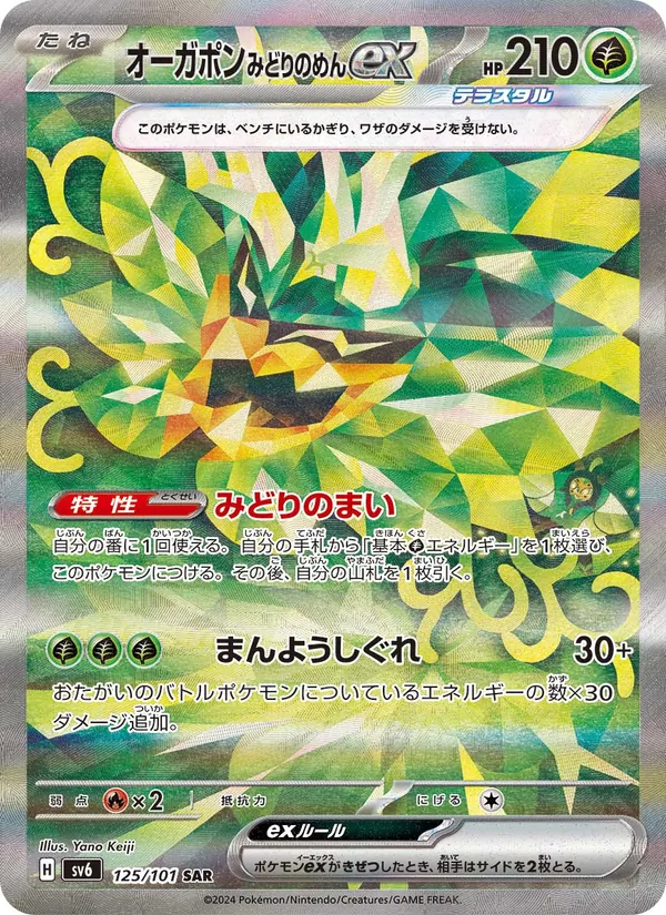 Kartu Teal Mask Ogerpon ex dari SV6: Transformation Mask, nomor 125/101