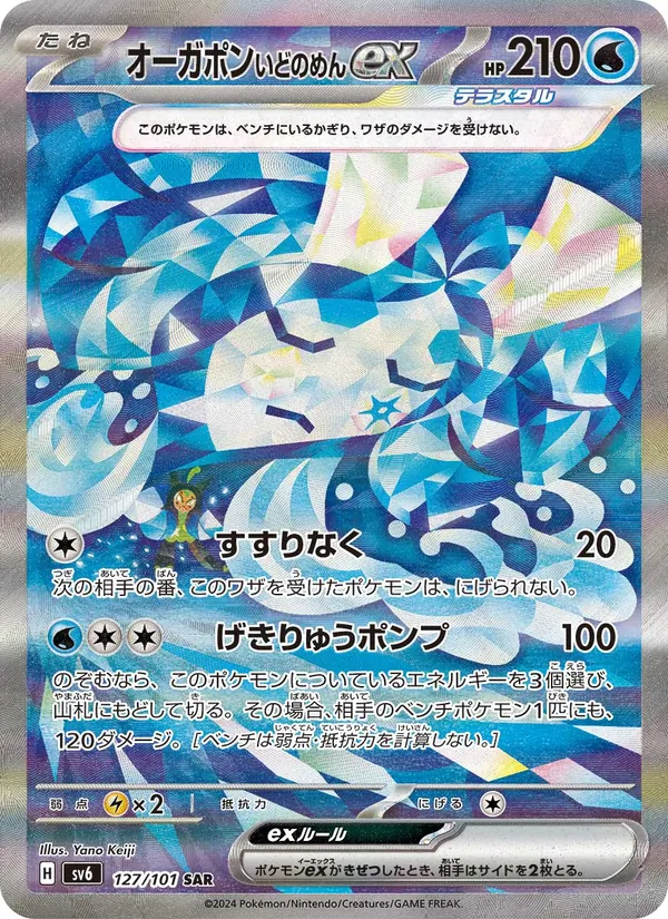 Kaart Wellspring Mask Ogerpon ex uit SV6: Transformation Mask, nummer 127/101