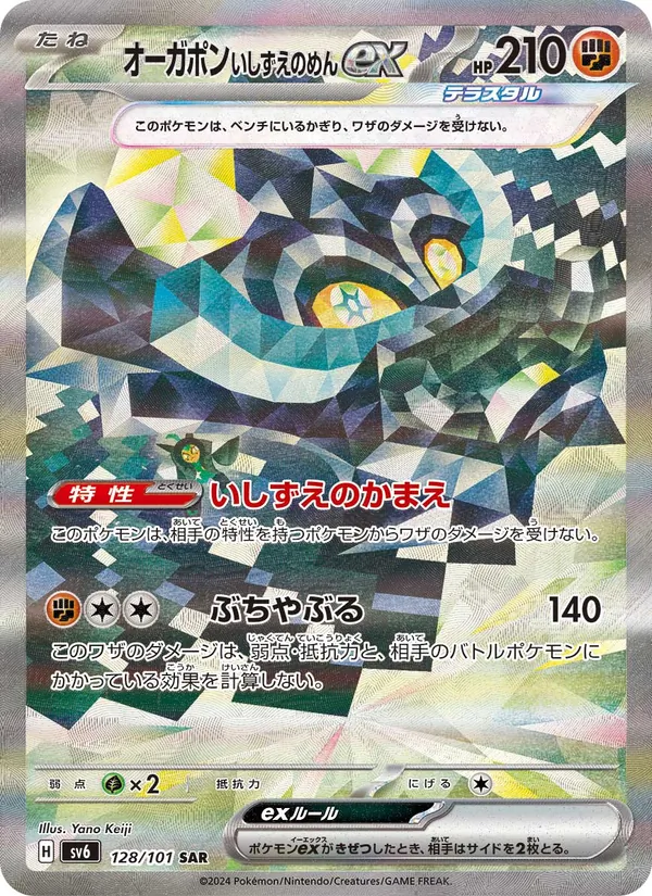 Kartu Cornerstone Mask Ogerpon ex dari SV6: Transformation Mask, nomor 128/101