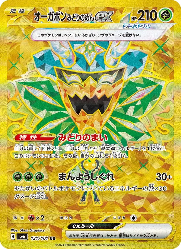 Kartu Teal Mask Ogerpon ex dari SV6: Transformation Mask, nomor 131/101
