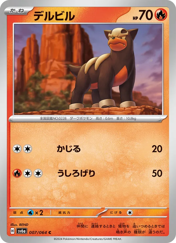 Kaart Houndour uit Night Wanderer, nummer 007/64