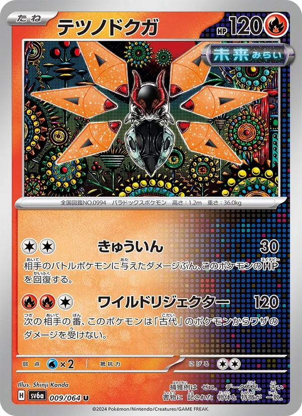 Kartu Iron Moth dari Night Wanderer, nomor 009/64