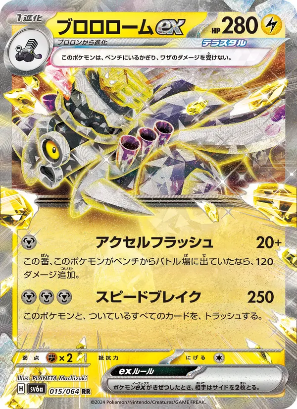 Kartu Revavroom ex dari Night Wanderer, nomor 015/64