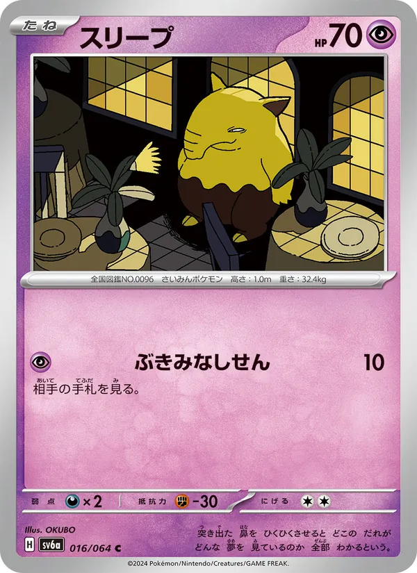 Carte Drowzee de l'extension Night Wanderer, numéro 016/64