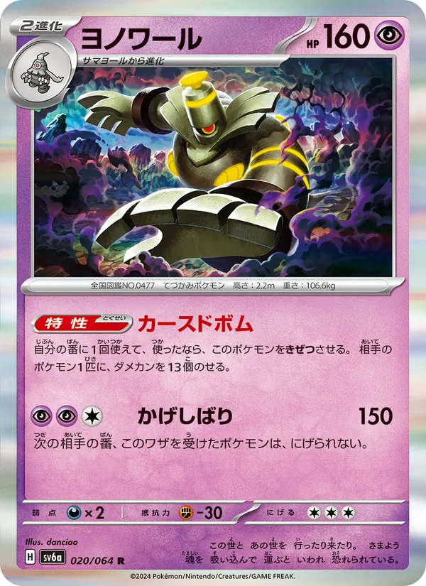 Carta Dusknoir de la expansión Night Wanderer, número 020/64