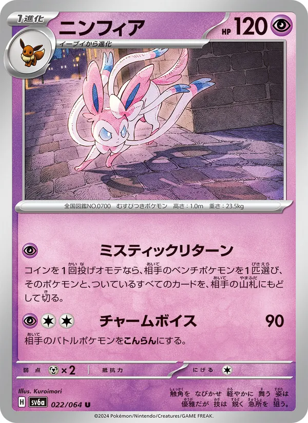 Kartu Sylveon dari Night Wanderer, nomor 022/64