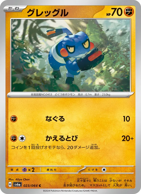Kaart Croagunk uit Night Wanderer, nummer 023/64