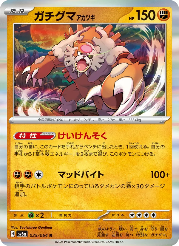Kaart Bloodmoon Ursaluna uit Night Wanderer, nummer 025/64