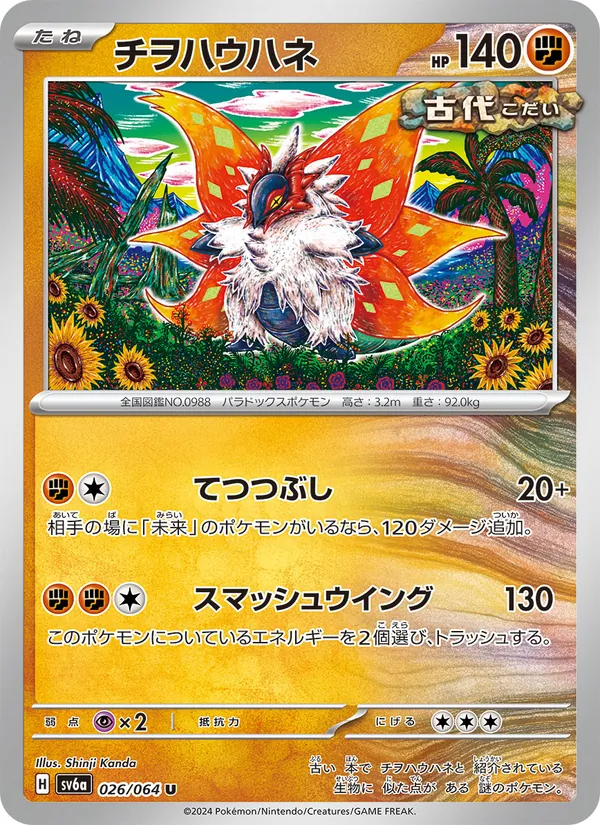 Slither Wing card from Night Wanderer, number 026/64
