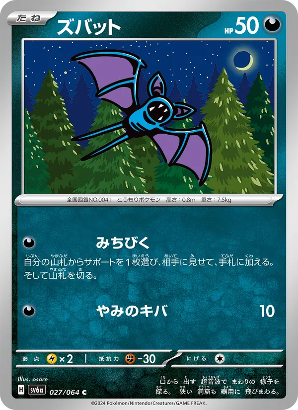 Kartu Zubat dari Night Wanderer, nomor 027/64