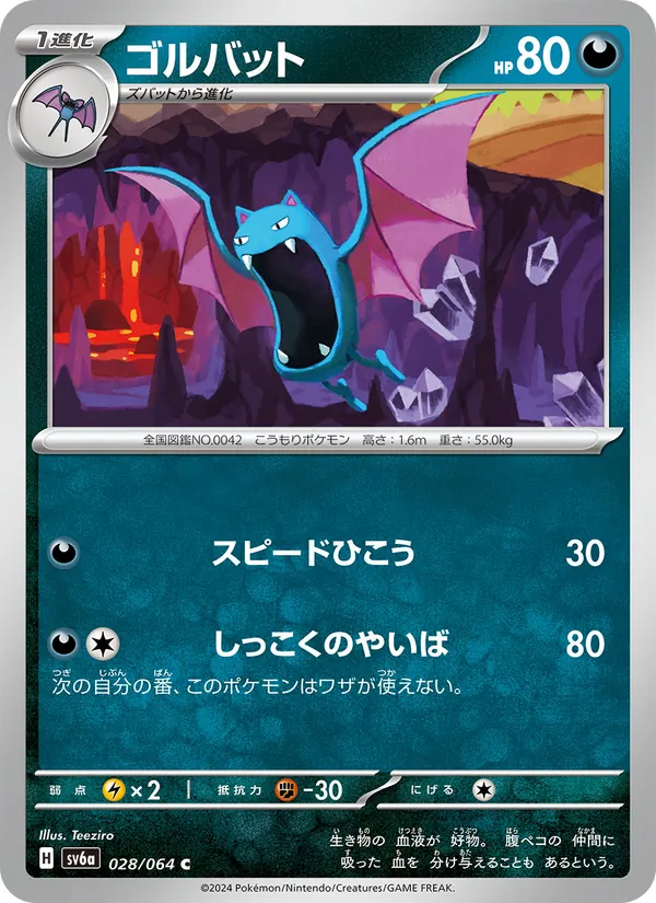 Kaart Golbat uit Night Wanderer, nummer 028/64
