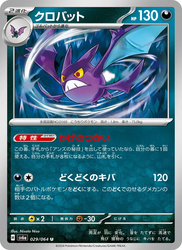 Kartu Crobat dari Night Wanderer, nomor 029/64