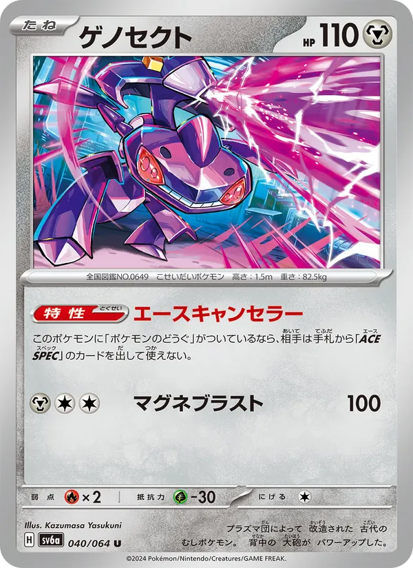 Kartu Genesect dari Night Wanderer, nomor 040/64