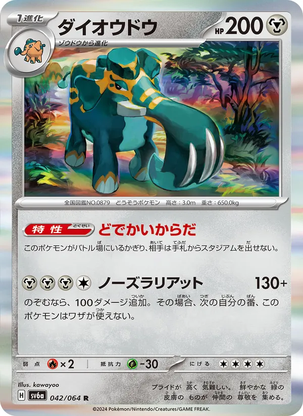 Kaart Copperajah uit Night Wanderer, nummer 042/64